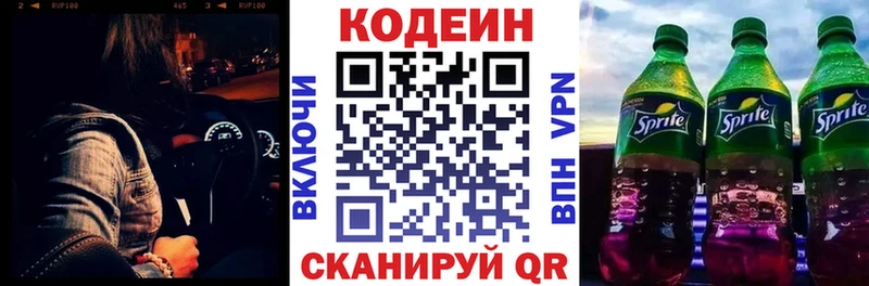 Codein напиток Lean (лин)  Купить закладки  Шатура 